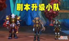 【游戏世界】魔兽WLK:五人小队速刷副本,40小时满级!两个专业有额外优势?
