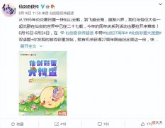 【游戏迷】发现魔尊重楼的小秘密？仙剑27周年庆预热彩蛋搜查活动开启