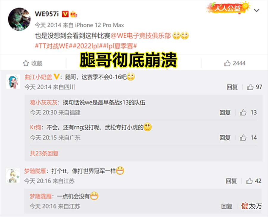 【游戏迷】“LPL夏季赛0-16成最后的归宿？”WE惨遭TT2:0，RNG这下要慌了！
