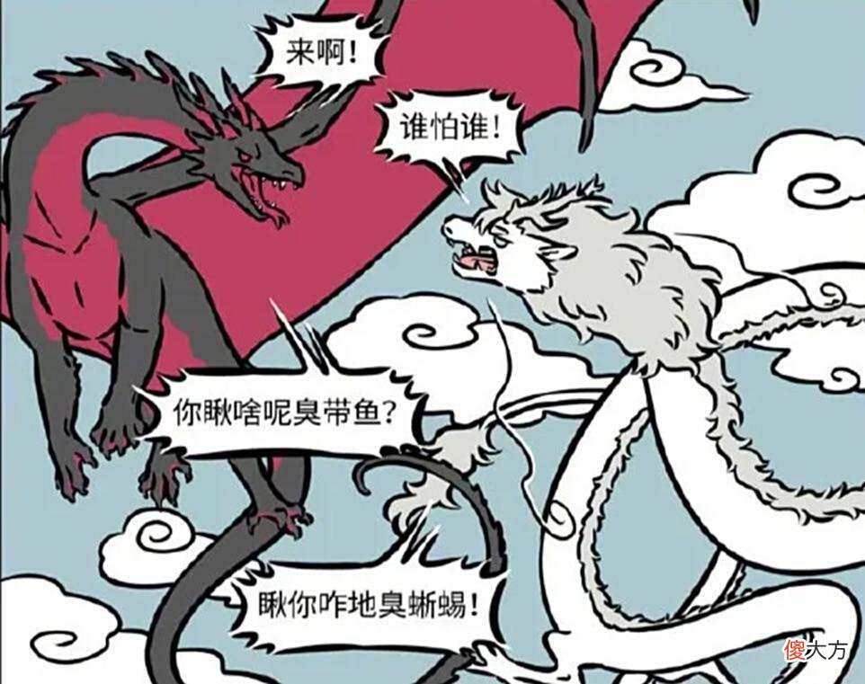 【爱历史】烈烈和西方恶龙在天空叫板，随后不久便上演了一场双龙大战！
