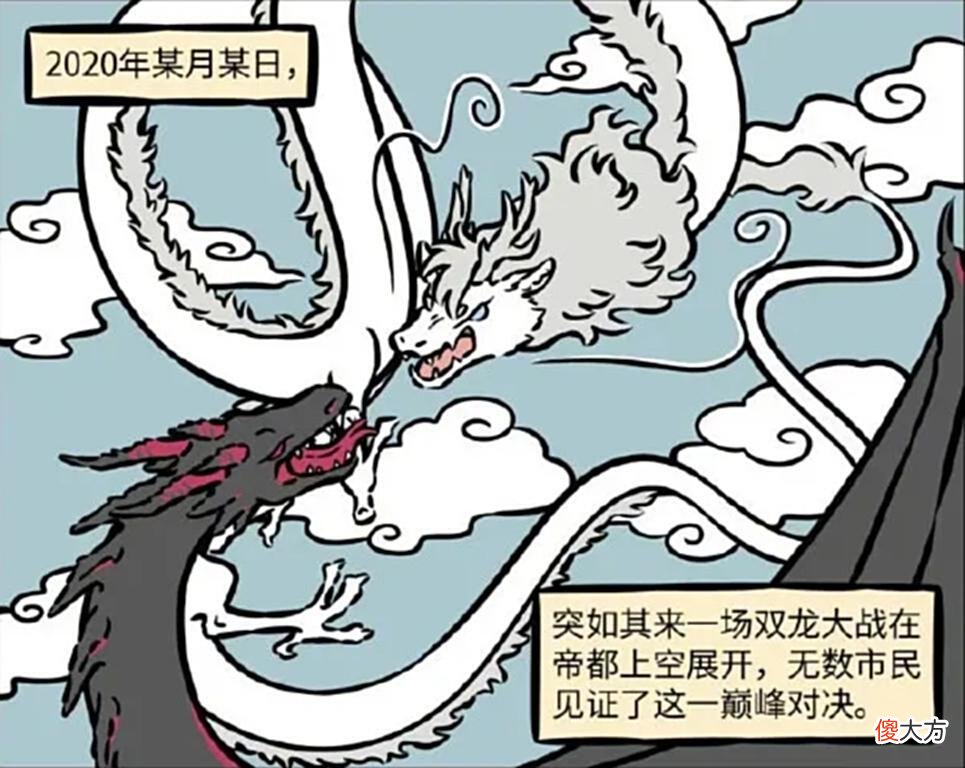 【爱历史】烈烈和西方恶龙在天空叫板，随后不久便上演了一场双龙大战！