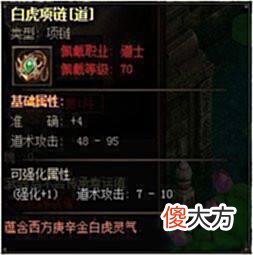 【游戏世界】热血传奇，虎齿项链的各种属性，手游中100％魔法躲避