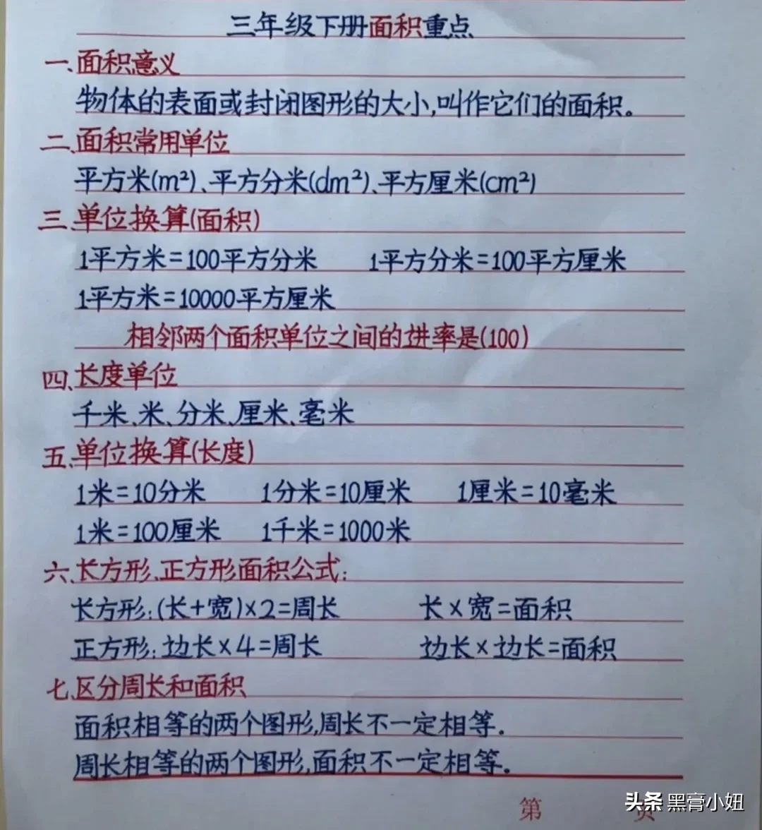 三年级下册面积和年月日以及数学公式重点知识，赶紧为孩子收藏