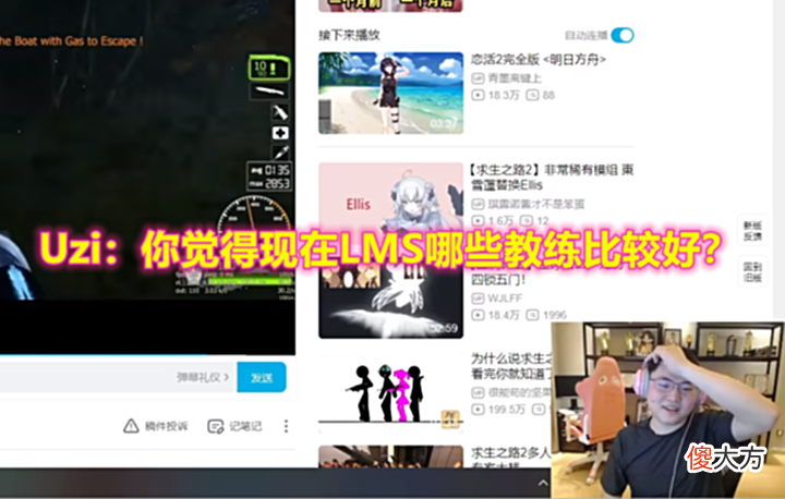 【游戏迷】Uzi和新一锐评LMS教练:牛排和叉烧都不行,唯独战马例外?