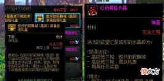 【游戏迷】DNF:别人不会告诉你的事,商店可兑换固有史诗,等级词条更高!