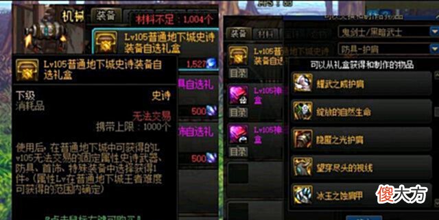 【游戏迷】DNF:别人不会告诉你的事,商店可兑换固有史诗,等级词条更高!