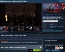 【游戏迷】《银翼杀手：重制版》Steam多半差评UI粗糙无60帧