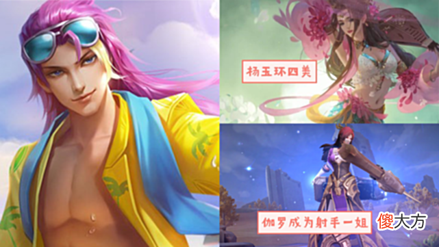 【游戏世界】伽罗双喜临门，典藏皮肤归属突变，杨玉环玩家玩梗，百里守约笑了