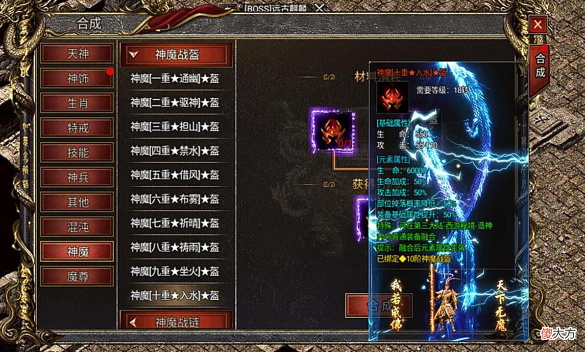 【游戏世界】黑暗光年折扣神魔装备教程剑舞龙城折扣神魔装备造神攻略