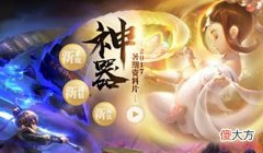 【游戏迷】梦幻每日说 6月的那些事，神器任务优化、掉线保护上线