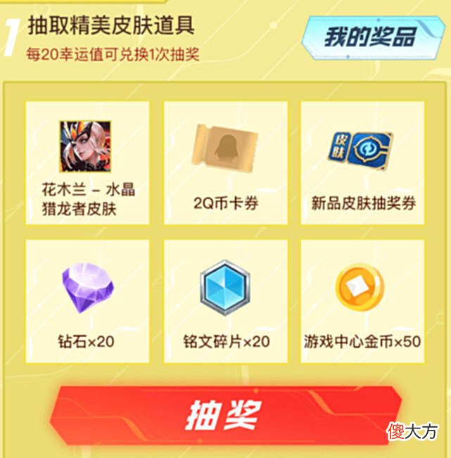 【游戏迷】花木兰水晶猎龙者免费获取方式曝光，婉儿双喜临门，蒙犽玩家笑了
