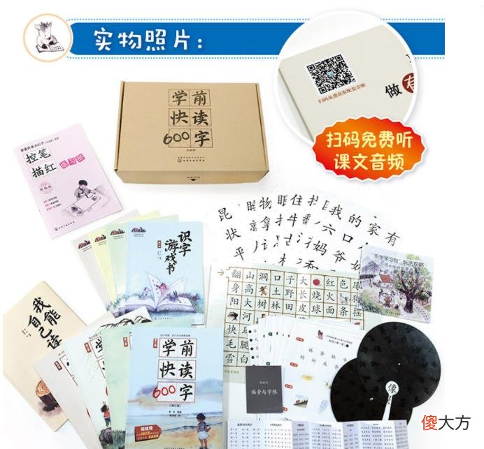 儿子上学前用过的识字书，学前快读600字被我推荐给很多朋友