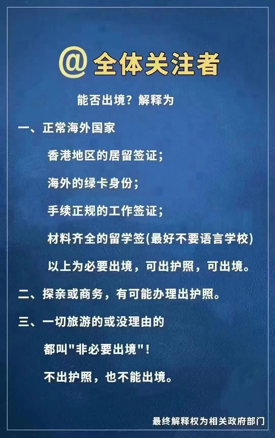 疫情期间，国家移民局收紧出入境政策，要求非必要不出境，是处于疫情防控的原因