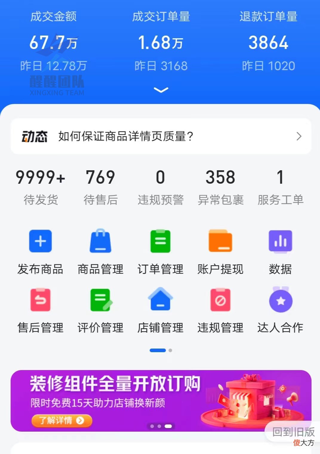 抖音小店客服设置 抖音小店客服怎么设置