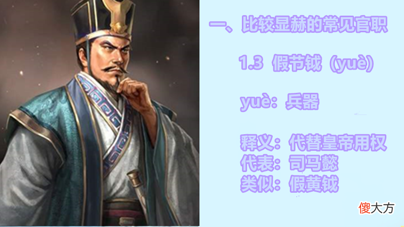 这些重要官职的读音可别念错 官职怎么读