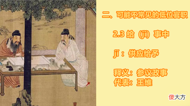 这些重要官职的读音可别念错 官职怎么读