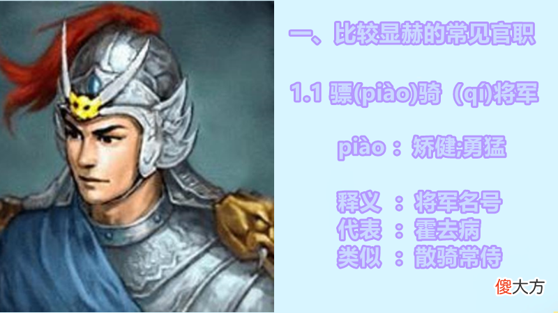 这些重要官职的读音可别念错 官职怎么读