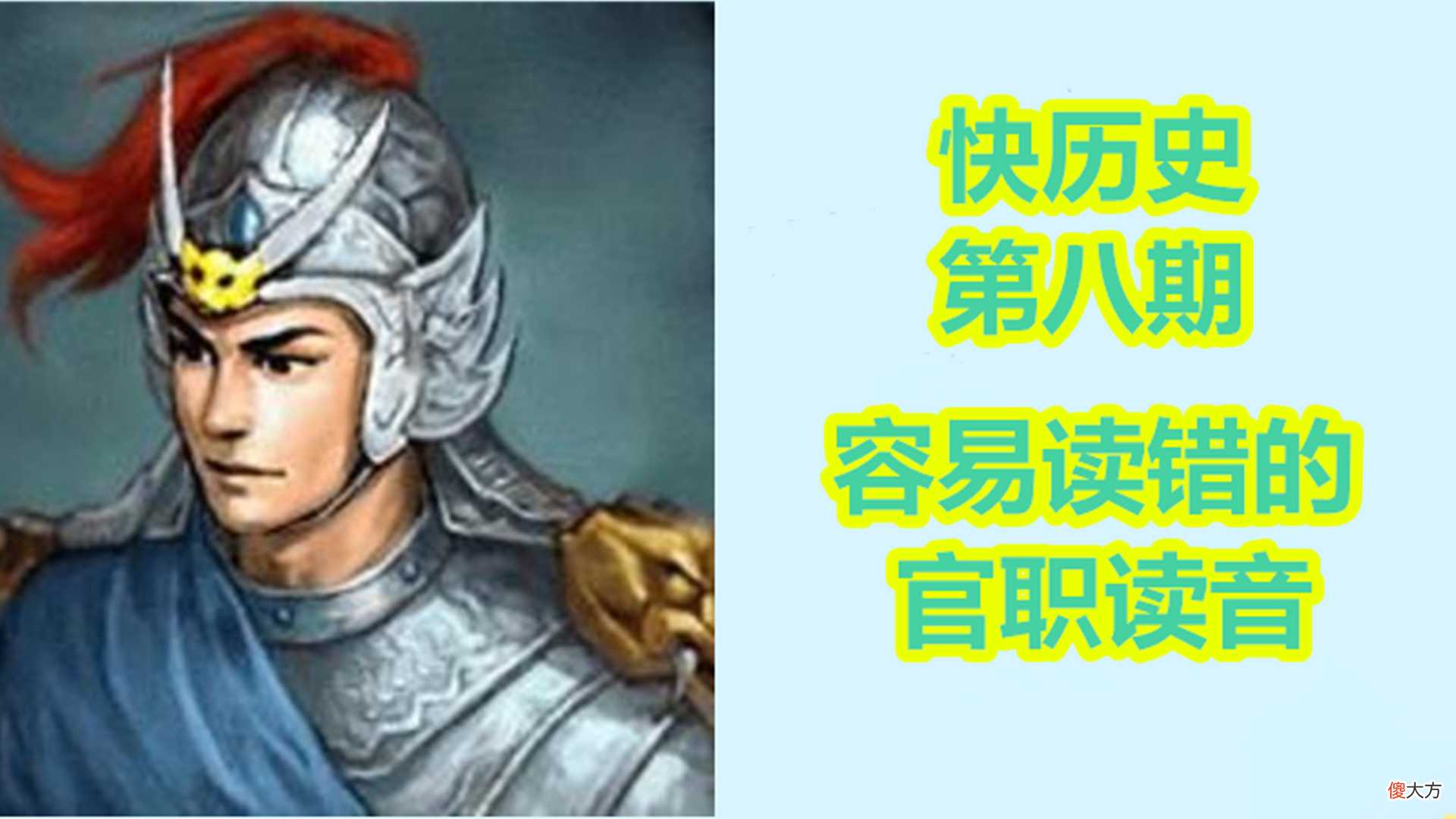 这些重要官职的读音可别念错 官职怎么读