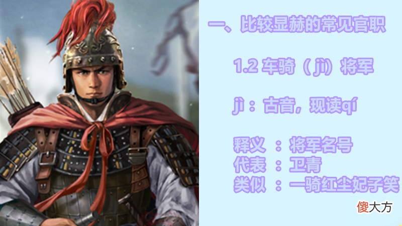 这些重要官职的读音可别念错 官职怎么读