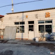 鞍山这三家充满年代感的早餐小神店 鞍山早餐哪家好吃
