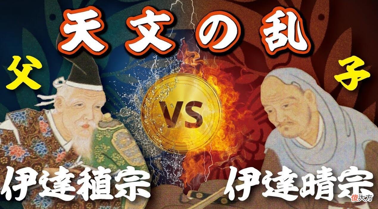 【爱历史】整个东北都乱成了一锅粥:日本的“天文之乱”究竟是什么?