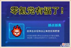 【游戏世界】元气骑士:暑假版本亮点揭秘,新晋版本之子,“零氪党”专享福利