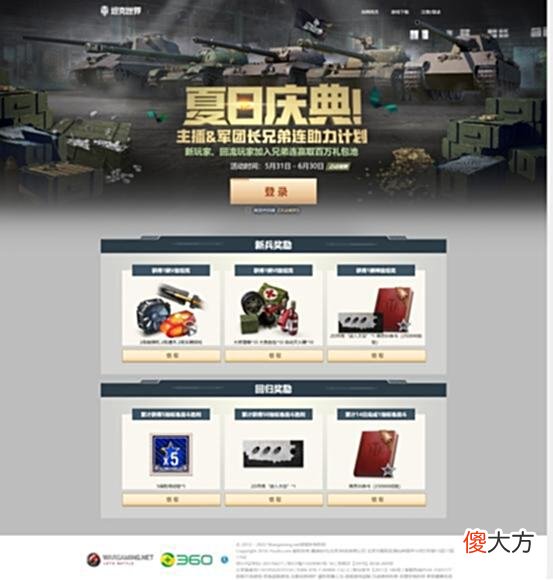 【游戏迷】别让毕业冲淡感情,《坦克世界》夏日庆典让大家“天涯若比邻”!