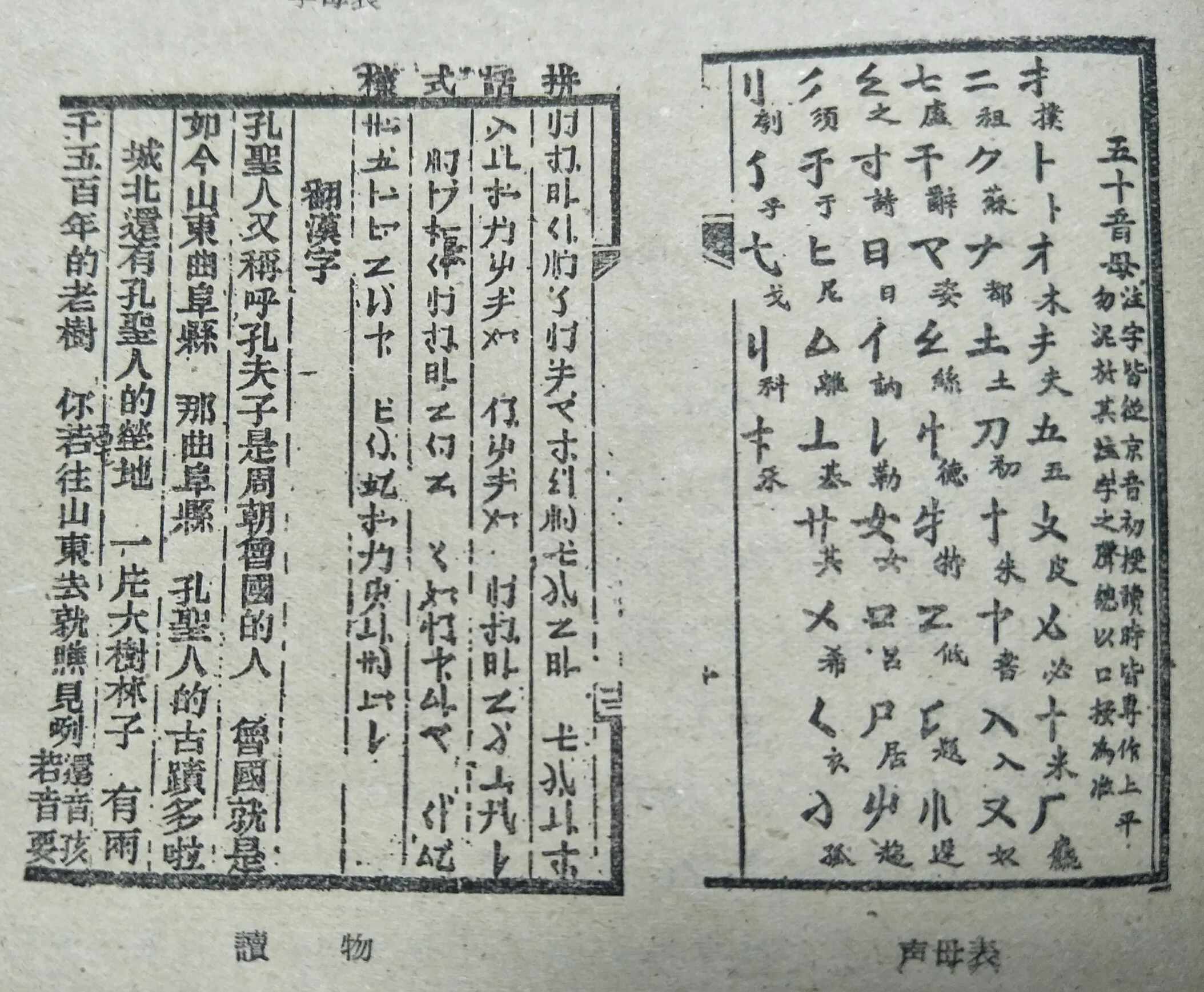 拼音简史§2.3王照与官话合声字母