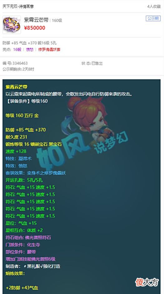 【游戏世界】梦幻西游:封生死封乾坤号回珍宝阁,浩文招1050伤神器狮驼!
