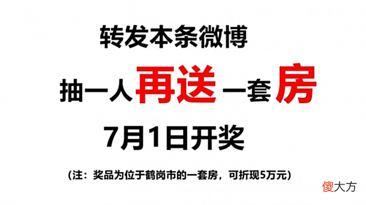 【游戏迷】送房子成了逆水寒官微KPI？官方：送不出去，我就不下班