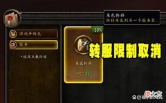 【游戏迷】魔兽TBC：蓝贴两个重大改动，影响多个服务器？脚本杀手上线！
