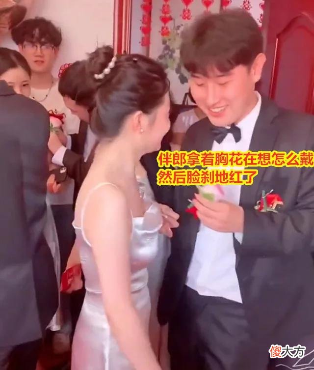 【就爱时尚】伴郎为伴娘戴胸花手不知放哪，调皮伴娘故意逗弄，伴郎脸红到耳根