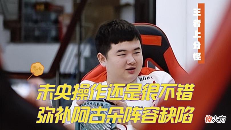 【游戏迷】AG时隔225天重回S组！一诺依旧是队内核心，粉丝：保护一诺就行了