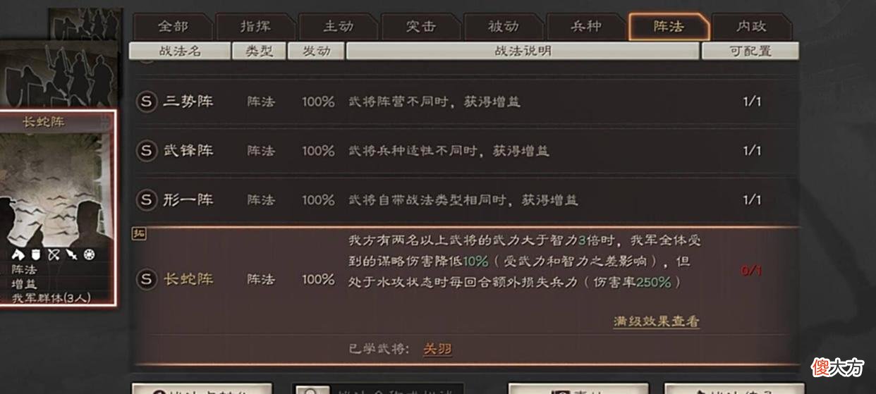 【游戏世界】三国志战略版：被吹爆的长蛇阵，不过是个普通阵法，痴迷你就输了