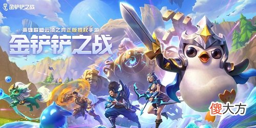 金铲铲痛| 金铲铲痛苦魔女通关攻略