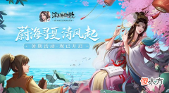 浮生为卿歌| 蔚海寻夏清风起《浮生为卿歌》暑期活动开启