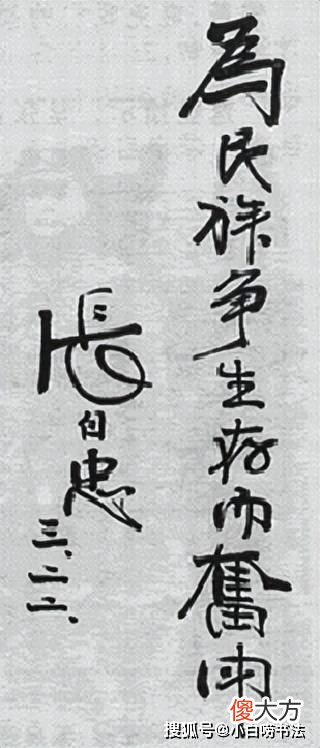 【爱历史】张自忠的“遗书”字迹铁骨铮铮，豪情万丈，个性十足，肃然起敬