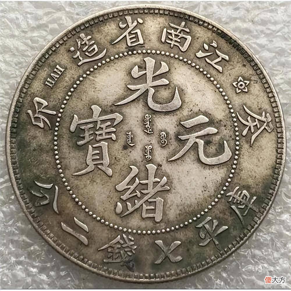 【爱历史】根本不存在的省份却铸造了大量的银元，江南省甲辰龙洋产量揭秘