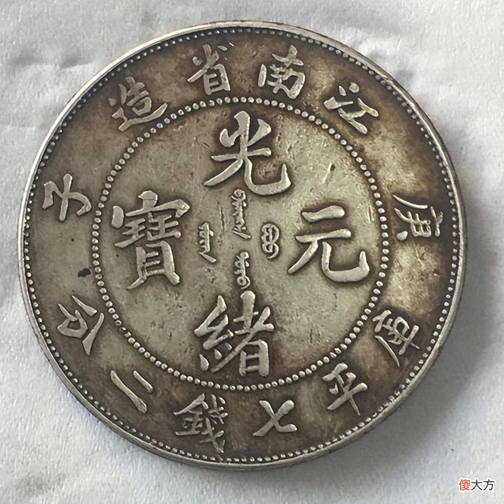 【爱历史】根本不存在的省份却铸造了大量的银元，江南省甲辰龙洋产量揭秘