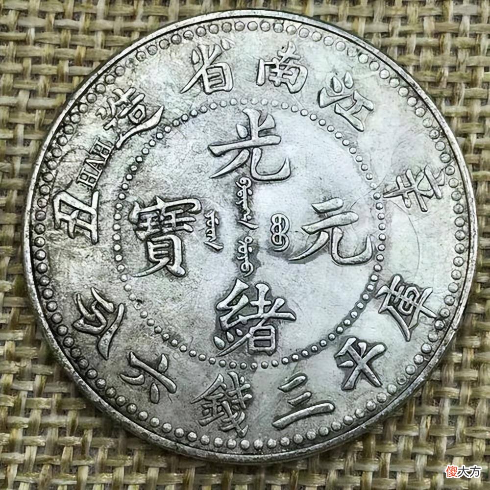 【爱历史】根本不存在的省份却铸造了大量的银元，江南省甲辰龙洋产量揭秘