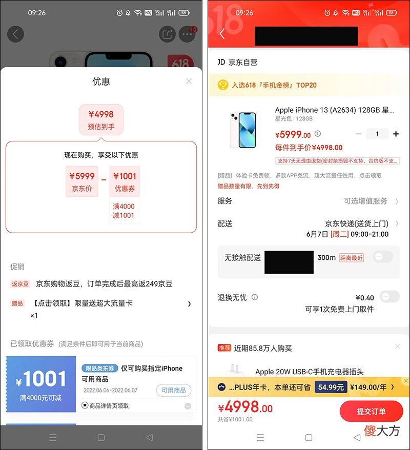 iPhone13哪个平台买划算 哪个平台买iphone13最划算