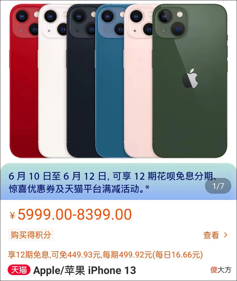 iPhone13哪个平台买划算 哪个平台买iphone13最划算