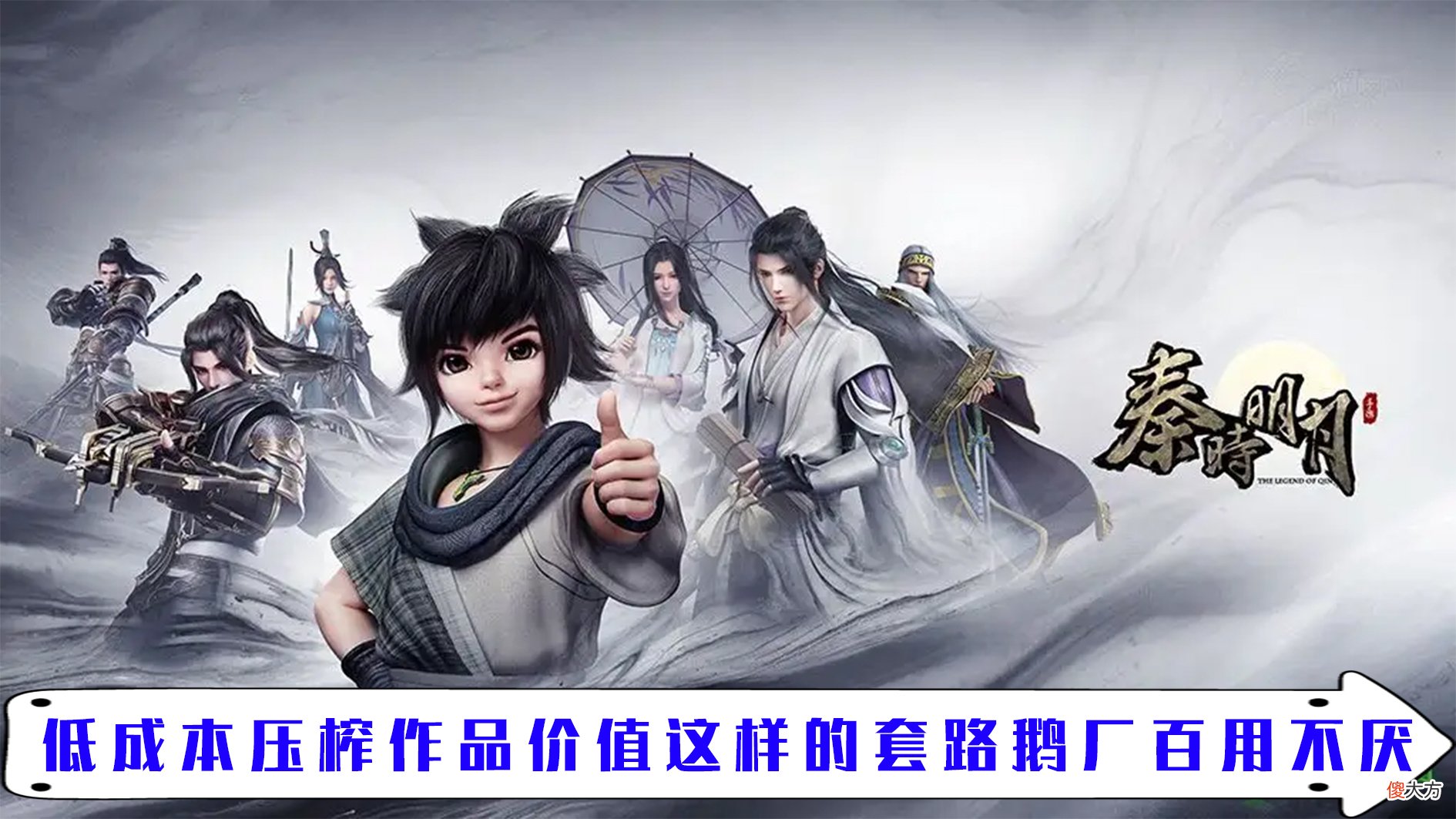 【游戏迷】鹅厂秦时明月手游发布关服公告 短短一年的游戏生命令人感慨！