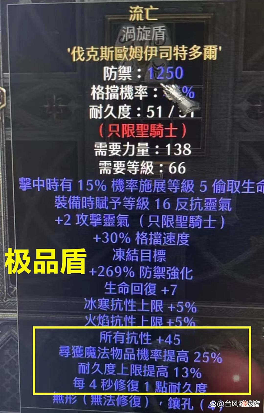 【游戏迷】暗黑2：一款极品盾牌，最终成交价1000，它为何如此值钱？