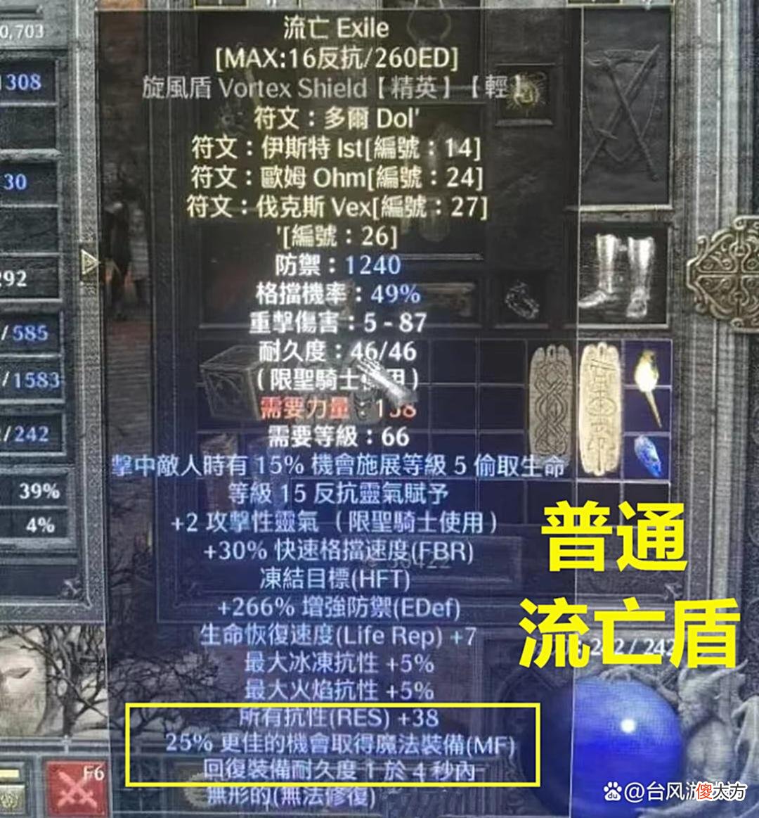 【游戏迷】暗黑2：一款极品盾牌，最终成交价1000，它为何如此值钱？