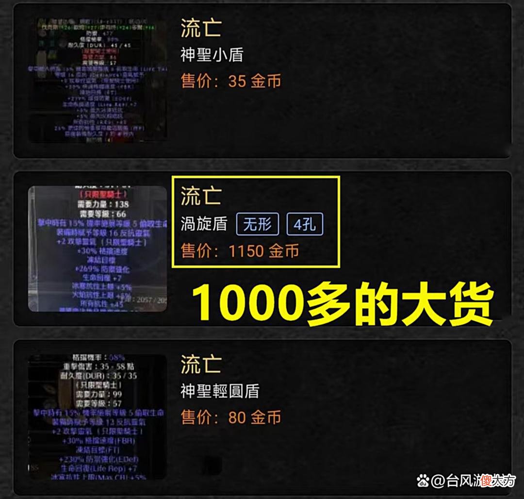 【游戏迷】暗黑2：一款极品盾牌，最终成交价1000，它为何如此值钱？