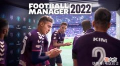 【游戏迷】制作人表示《足球经理2022》销量现已突破百万