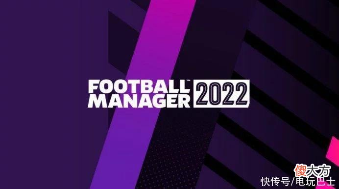 【游戏迷】制作人表示《足球经理2022》销量现已突破百万