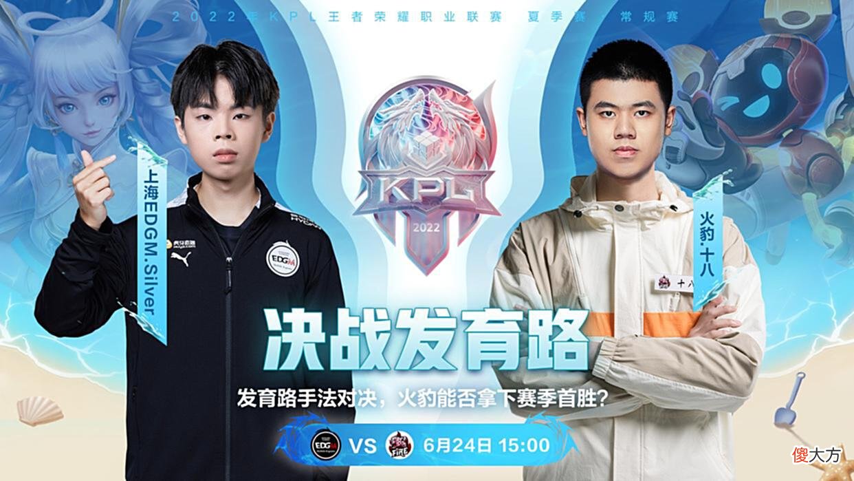【游戏迷】KPL夏季赛：火豹连败拉低职业联赛下限，射手十八表现不如路人