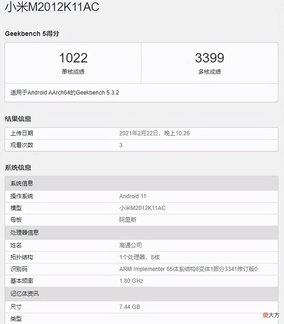 到底和哪款高通骁龙处理器相当 高通骁龙跟骁龙哪个处理器好